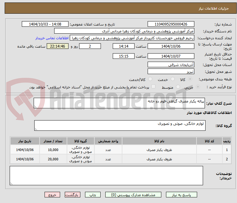 تصویر کوچک آگهی پیاله یکبار مصرف گیاهی-فوم دو خانه 
