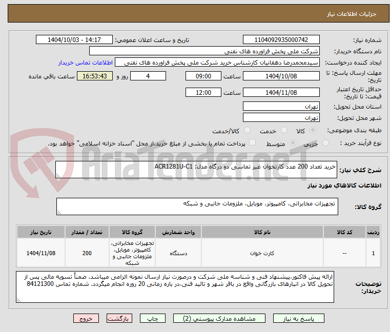 تصویر کوچک آگهی خرید تعداد 200 عدد کارتخوان غیر تماسی دو درگاه مدل: ACR1281U-C1