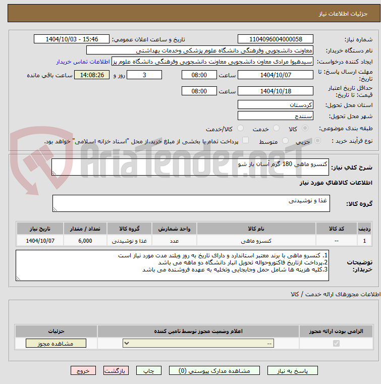 تصویر کوچک آگهی کنسرو ماهی 180 گرم آسان باز شو