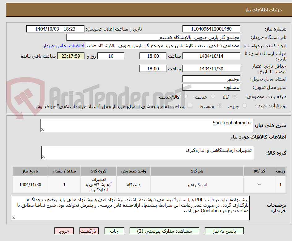 تصویر کوچک آگهی Spectrophotometer