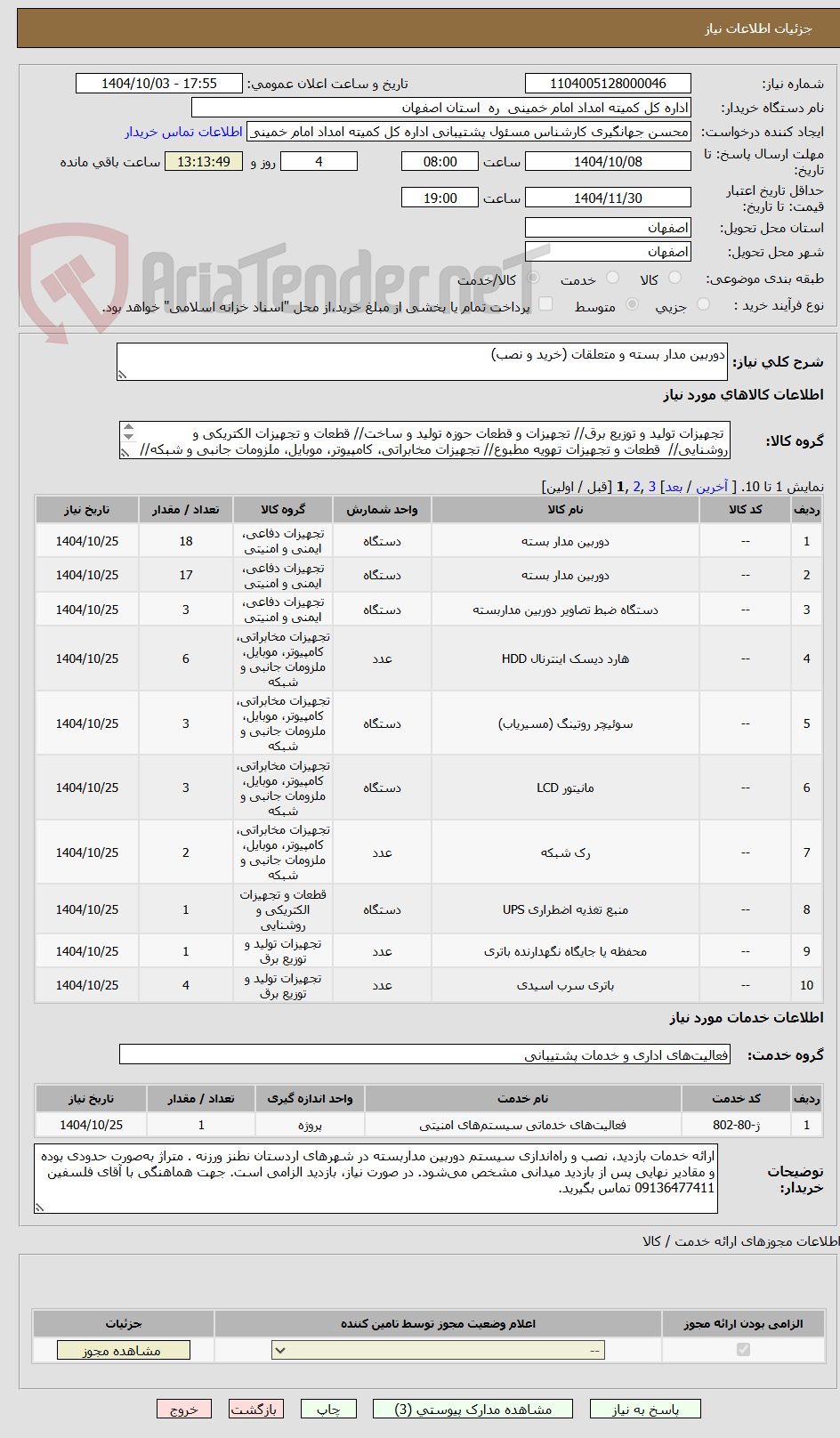 تصویر کوچک آگهی دوربین مدار بسته و متعلقات (خرید و نصب)