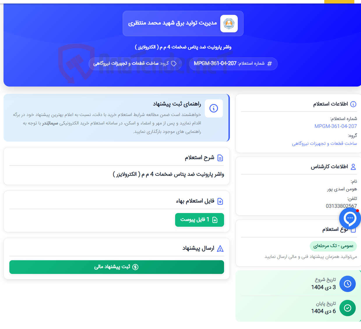 تصویر کوچک آگهی واشر پارونیت ضد پتاس ضخمات 4 م م ( الکترولایزر )