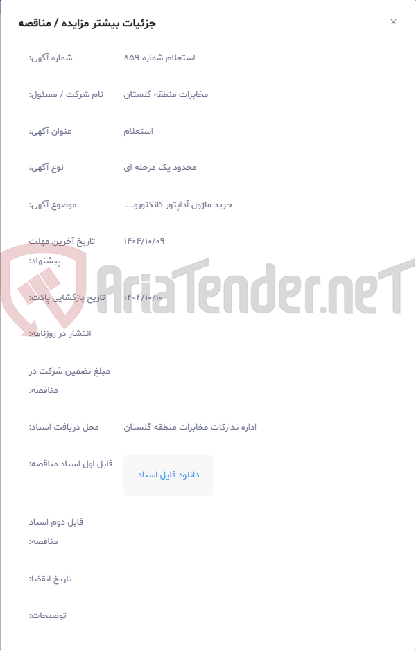 تصویر کوچک آگهی خرید ماژول آداپتور کانکتورو....