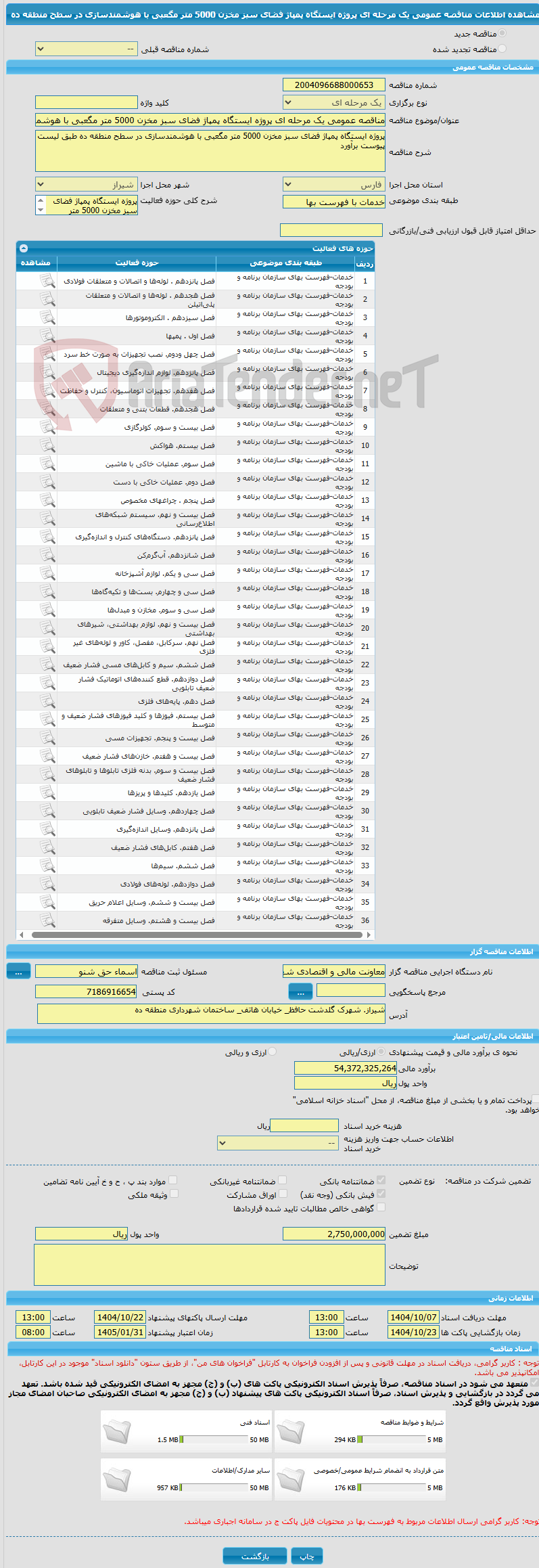 تصویر کوچک آگهی مناقصه عمومی یک مرحله ای پروژه ایستگاه پمپاژ فضای سبز مخزن 5000 متر مگعبی با هوشمندسازی در سطح منطقه ده