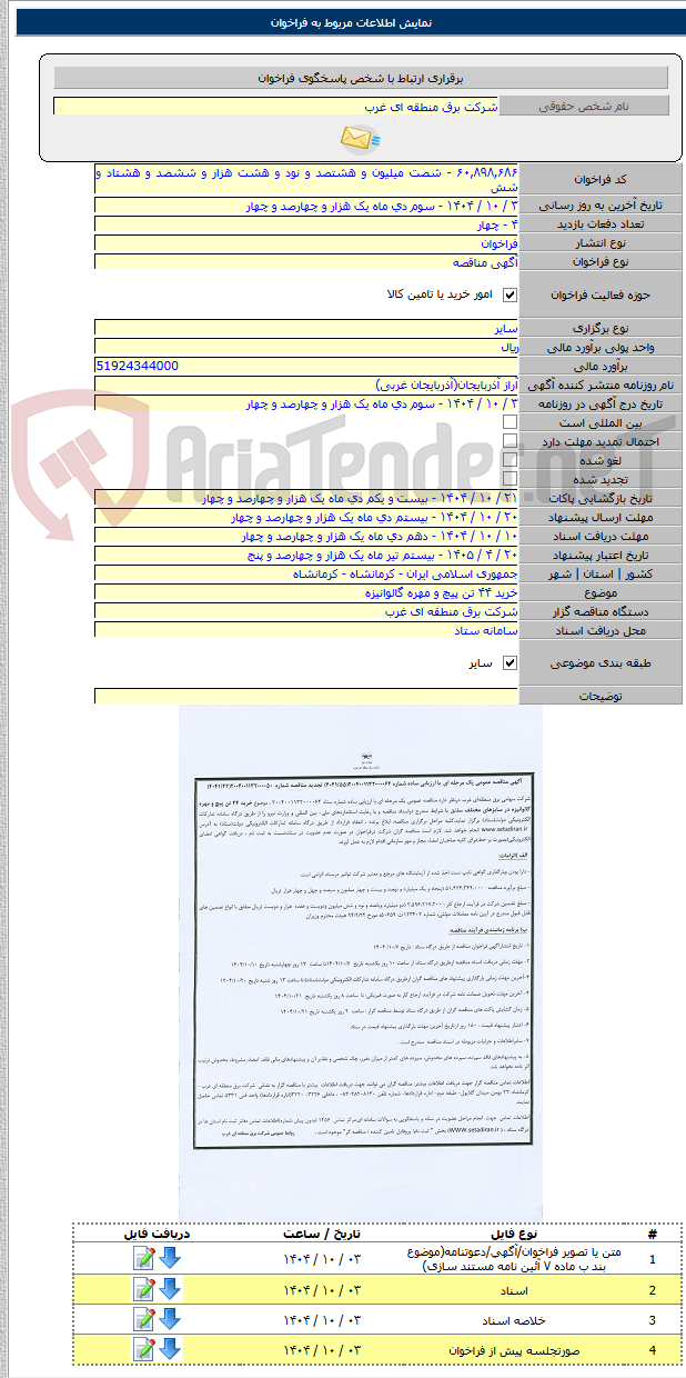 تصویر کوچک آگهی خرید ۴۴ تن پیچ و مهره گالوانیزه