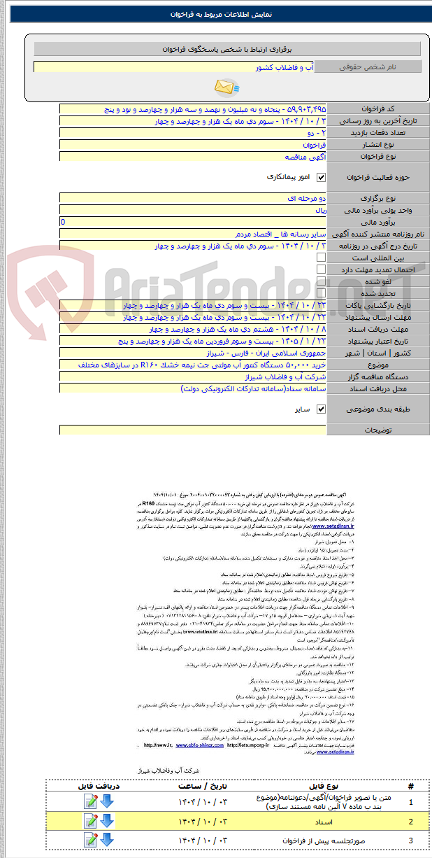 تصویر کوچک آگهی خرید ۵۰,۰۰۰ دستگاه کنتور آب مولتی جت نیمه خشک R۱۶۰ در سایزهای مختلف
