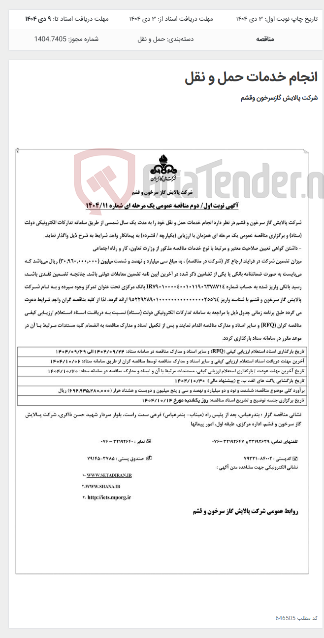 تصویر کوچک آگهی انجام خدمات حمل و نقل