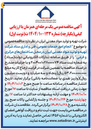 تصویر کوچک آگهی انجام امور خدمات عمومی فنی و اداری 