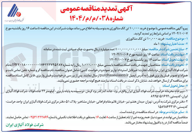 تصویر کوچک آگهی خرید ۱۰,۰۰۰ تن کک متالورژی