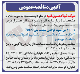 تصویر کوچک آگهی یک دستگاه ماشین آتش نشانی و آمبولانس به همراه متعلقات مورد نیاز