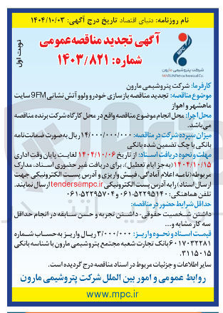 تصویر کوچک آگهی بازسازی خودرو ولوو آتش نشانی 9FM 