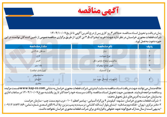 تصویر کوچک آگهی  خرید لیفتراک ۵ ٫ ۳ تن گازی