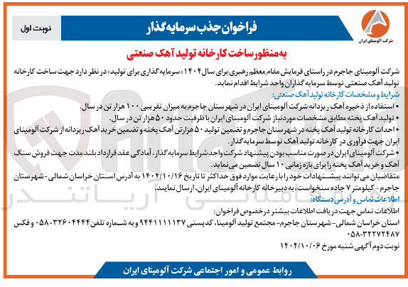 تصویر کوچک آگهی ساخت کارخانه تولید آهک صنعتی 