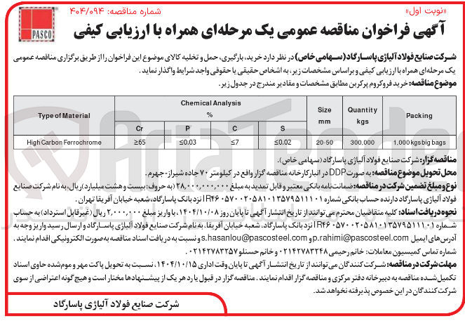 تصویر کوچک آگهی خرید بارگیری حمل و تخلیه کالا