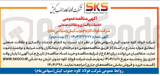 تصویر کوچک آگهی خدمات پاکسازی و نظافت صنعتی