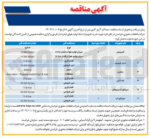 تصویر کوچک آگهی خرید مخزن