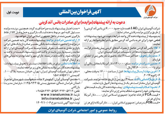 تصویر کوچک آگهی فروش حدود ۶.۰۰۰ تن بانس اند کرینی