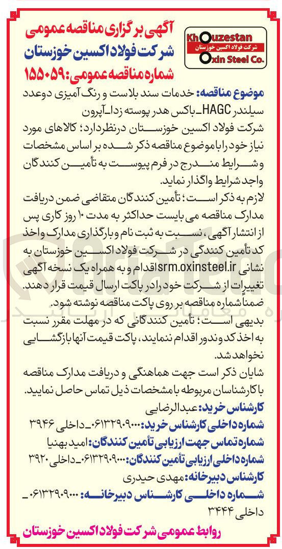 تصویر کوچک آگهی خدمات سند بلاست و رنگ آمیزی دوعدد سیلندر HAGC باکس هدر پوسته زدا آپرون