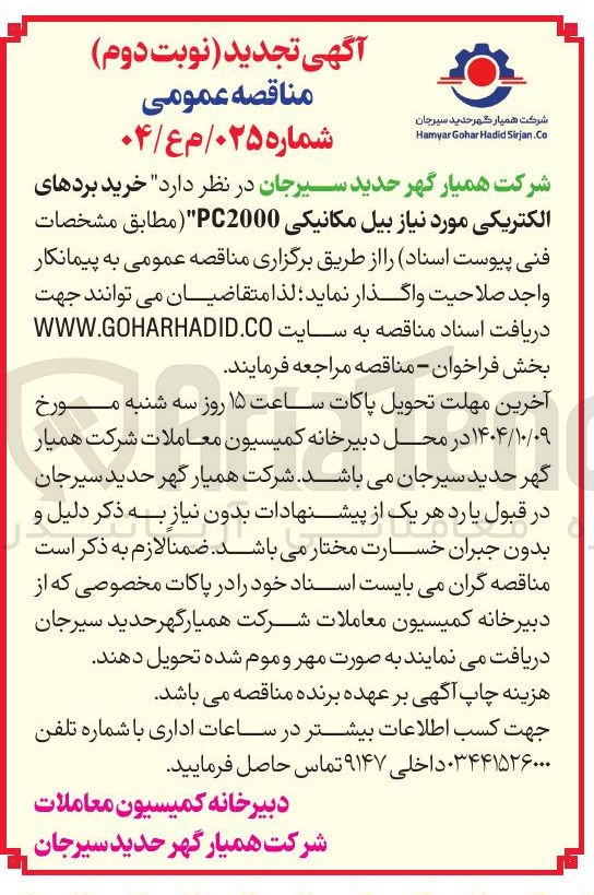 تصویر کوچک آگهی خرید بردهای الکتریکی مورد نیاز بیل مکانیکی PC2000