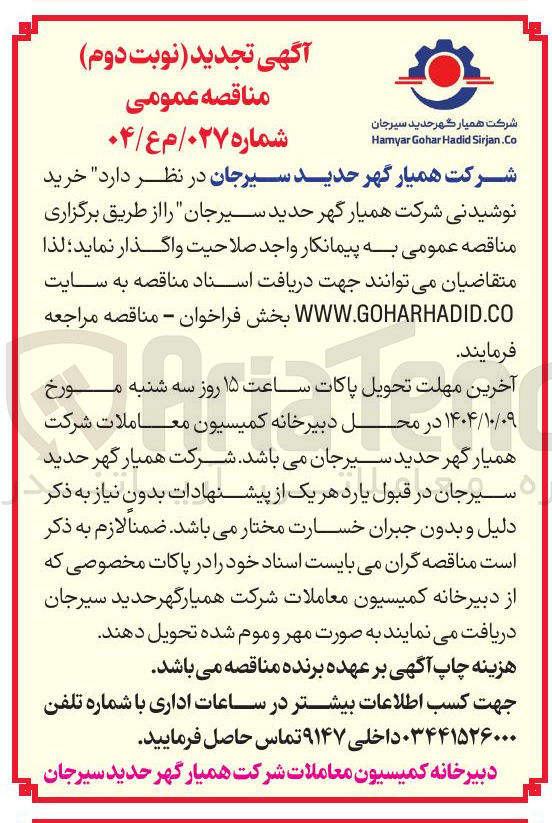 تصویر کوچک آگهی  خرید نوشیدنی 