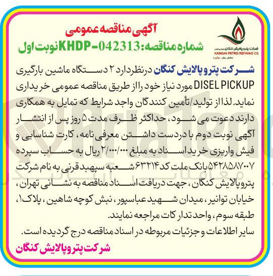 تصویر کوچک آگهی خرید ۲ دستگاه ماشین بارگیری PICKUP DISEL