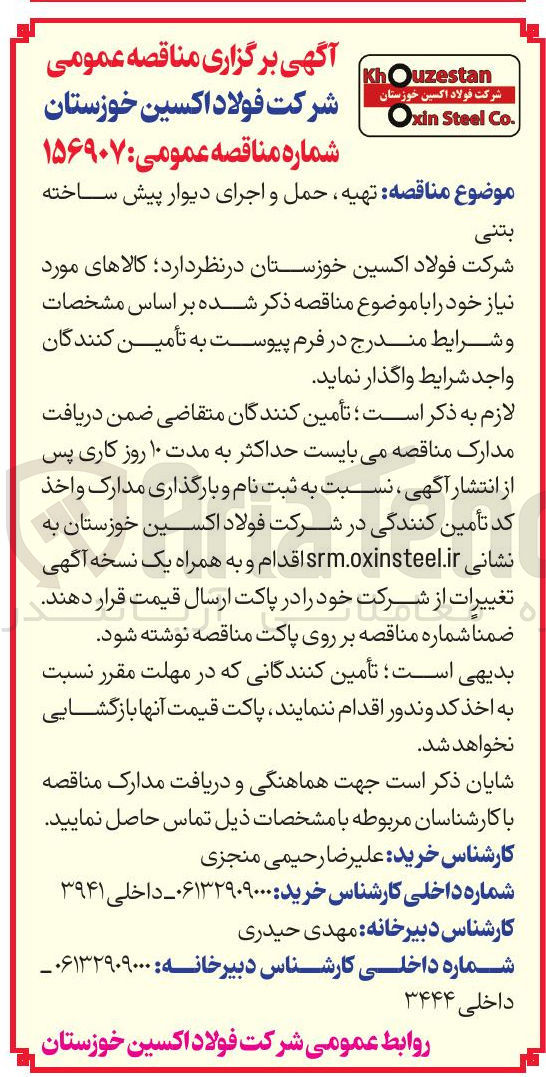 تصویر کوچک آگهی تهیه حمل و اجرای دیوار پیش ساخته بتنی