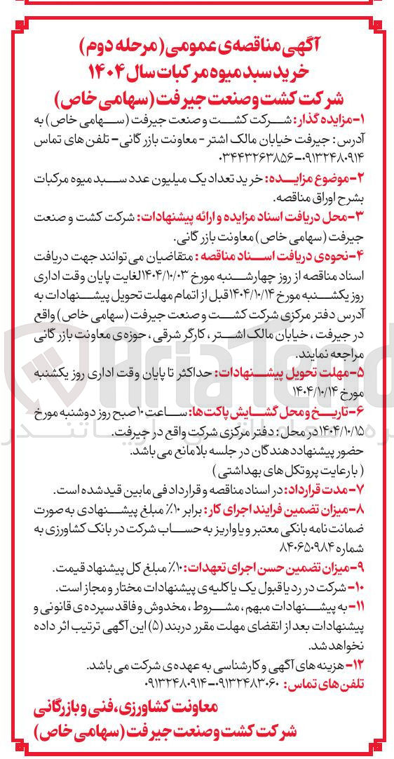 تصویر کوچک آگهی خرید تعداد یک میلیون عدد سبد میوه مرکبات
