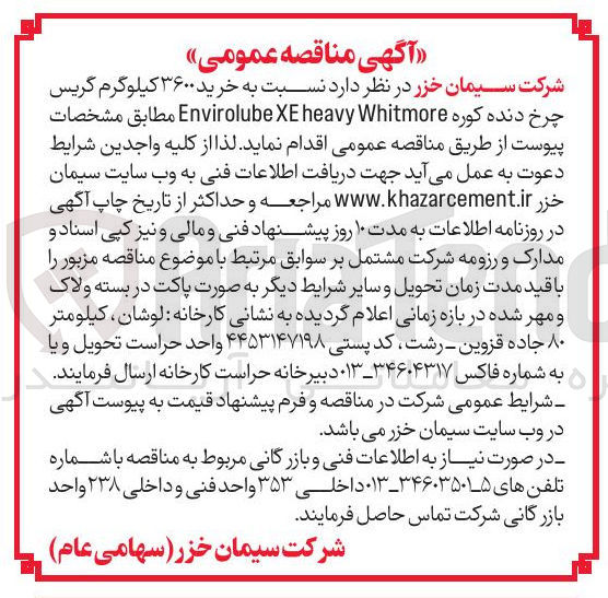 تصویر کوچک آگهی خرید ۳۶۰۰ کیلوگرم گریس چرخ دنده کوره Whitmore heavy XE Envirolube