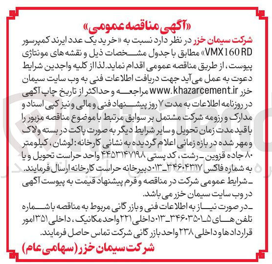 تصویر کوچک آگهی خرید یک عدد ایرند کمپرسور VMX160RD 