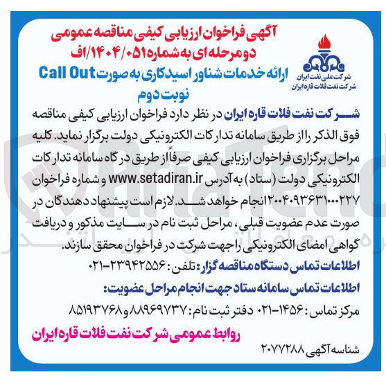 تصویر کوچک آگهی ارائه خدمات شناور اسیدکاری به صورت Out Call