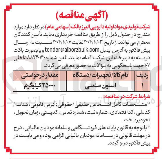 تصویر کوچک آگهی خرید استون صنعتی