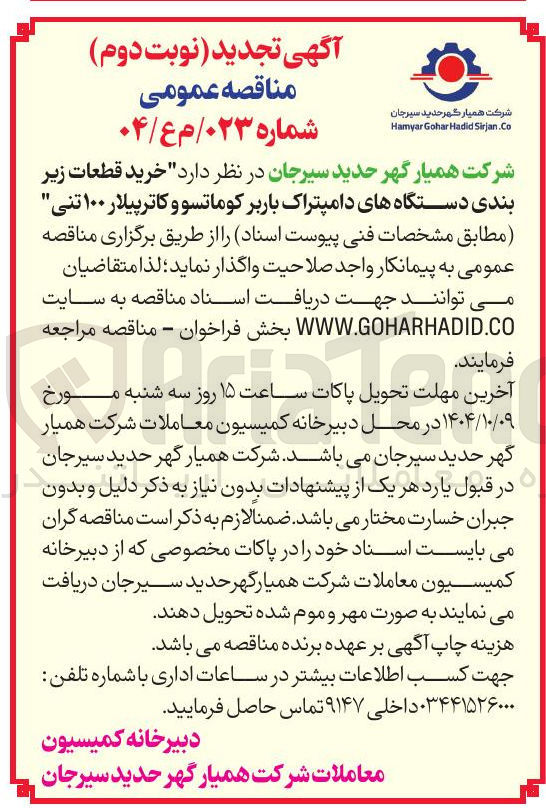 تصویر کوچک آگهی خرید قطعات زیر بندی دستگاه های دامپتراک باربر کوماتسو و کاترپیلار ۱۰۰ تنی
