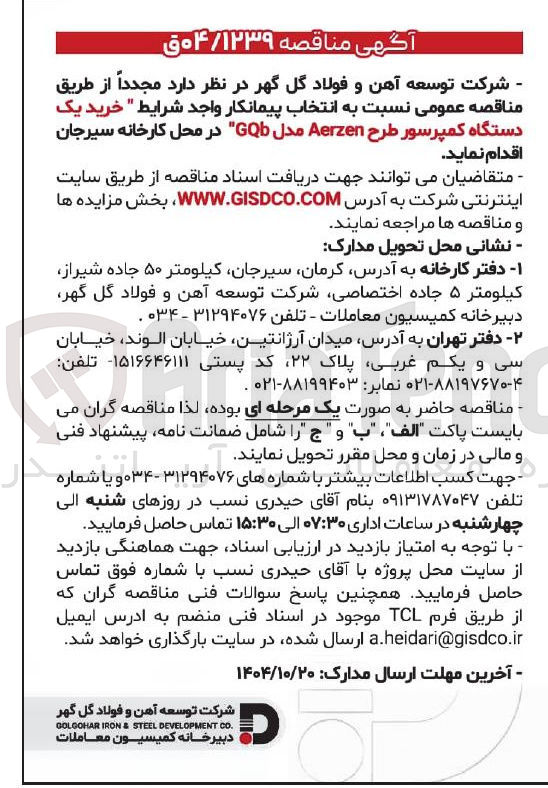 تصویر کوچک آگهی خرید یک دستگاه کمپرسور طرح Aerzen مدل GQb 