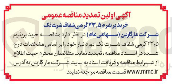تصویر کوچک آگهی خرید پریفرم ۵ ٫ ۲۳ گرمی شفاف شرت نک