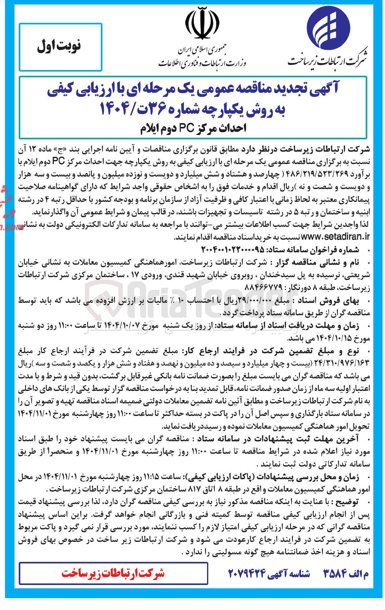تصویر کوچک آگهی احداث مرکز PC