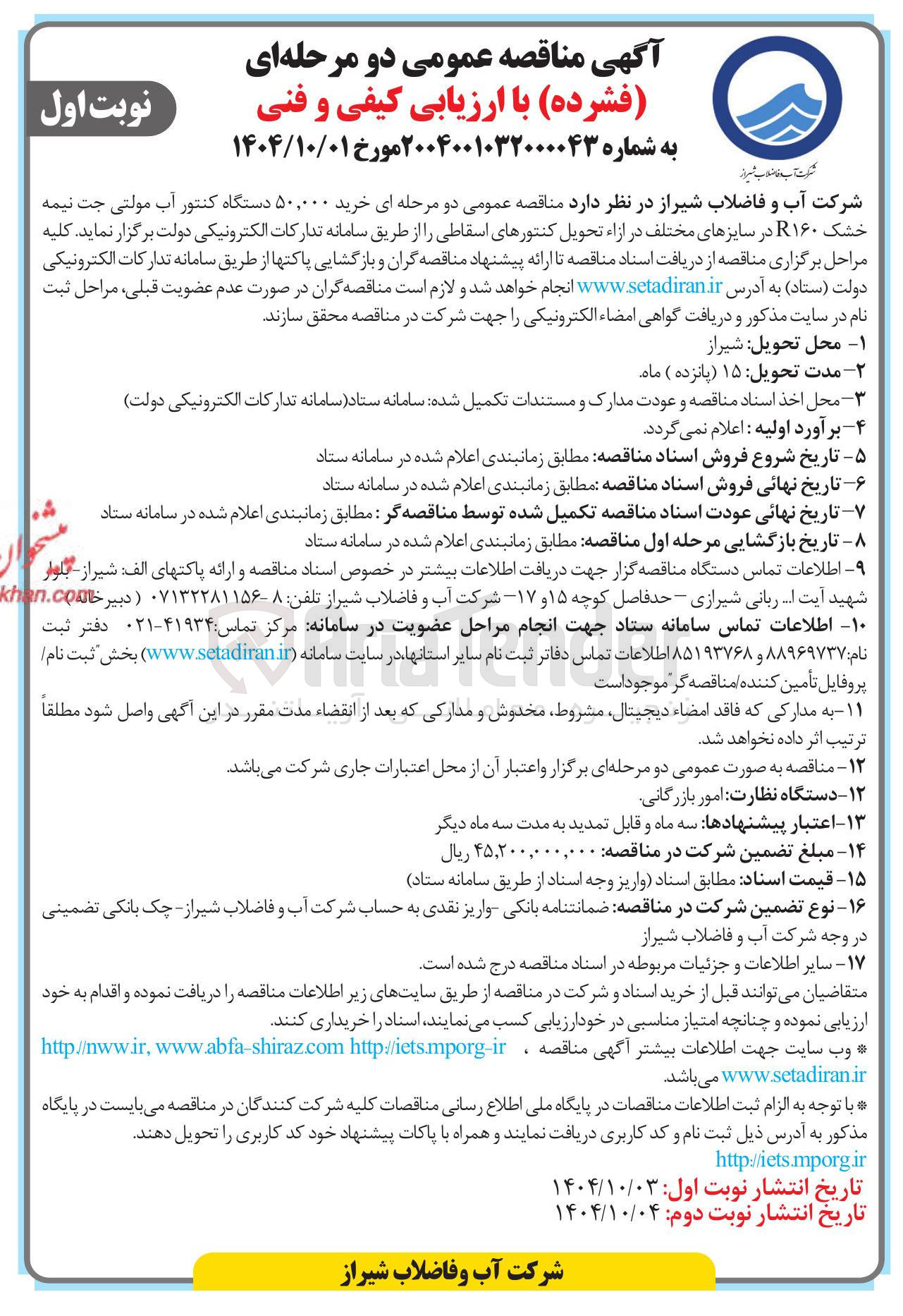 تصویر کوچک آگهی خرید ۵۰,۰۰۰ دستگاه کنتور آب مولتی جت نیمه خشک R۱۶۰ در سایزهای مختلف