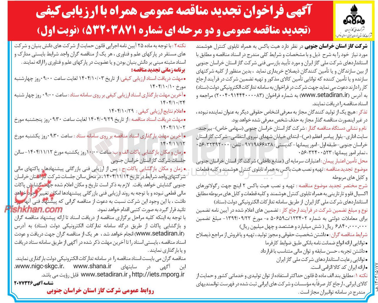 تصویر کوچک آگهی هیت باکس به همراه تابلوی کنترل هوشمند
