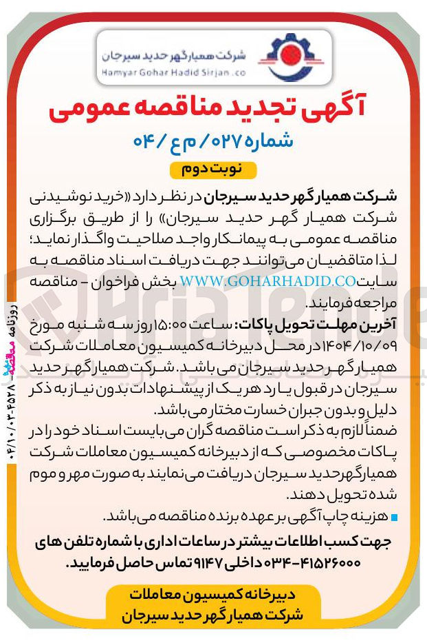 تصویر کوچک آگهی خرید نوشیدنی
