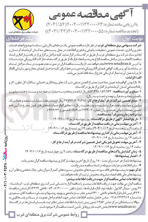 تصویر کوچک آگهی انجام خدمات دفتری و اداری خدمات عمومی تنظیفات باغبانی و فناوری اطلاعات