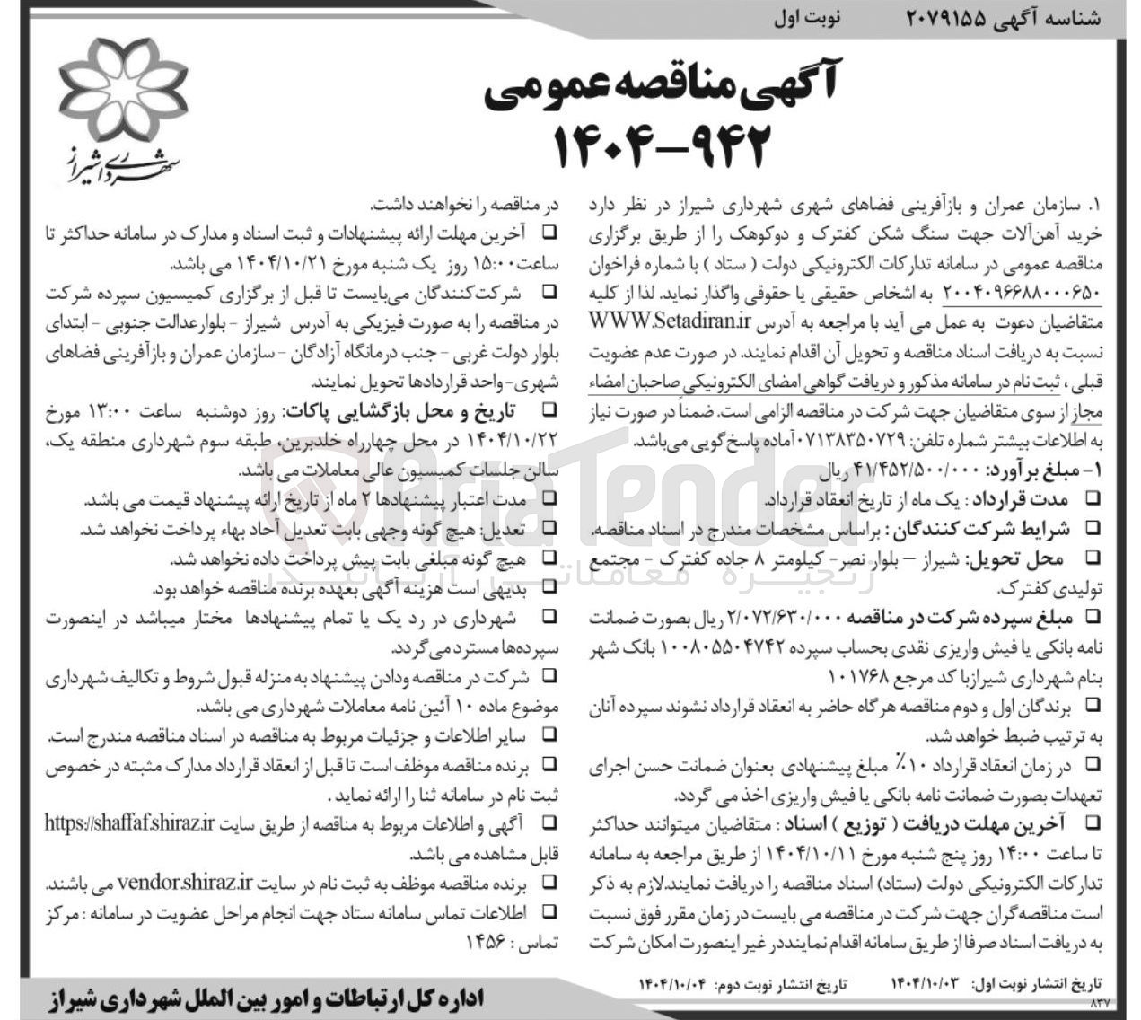 تصویر کوچک آگهی خرید آهن آلات