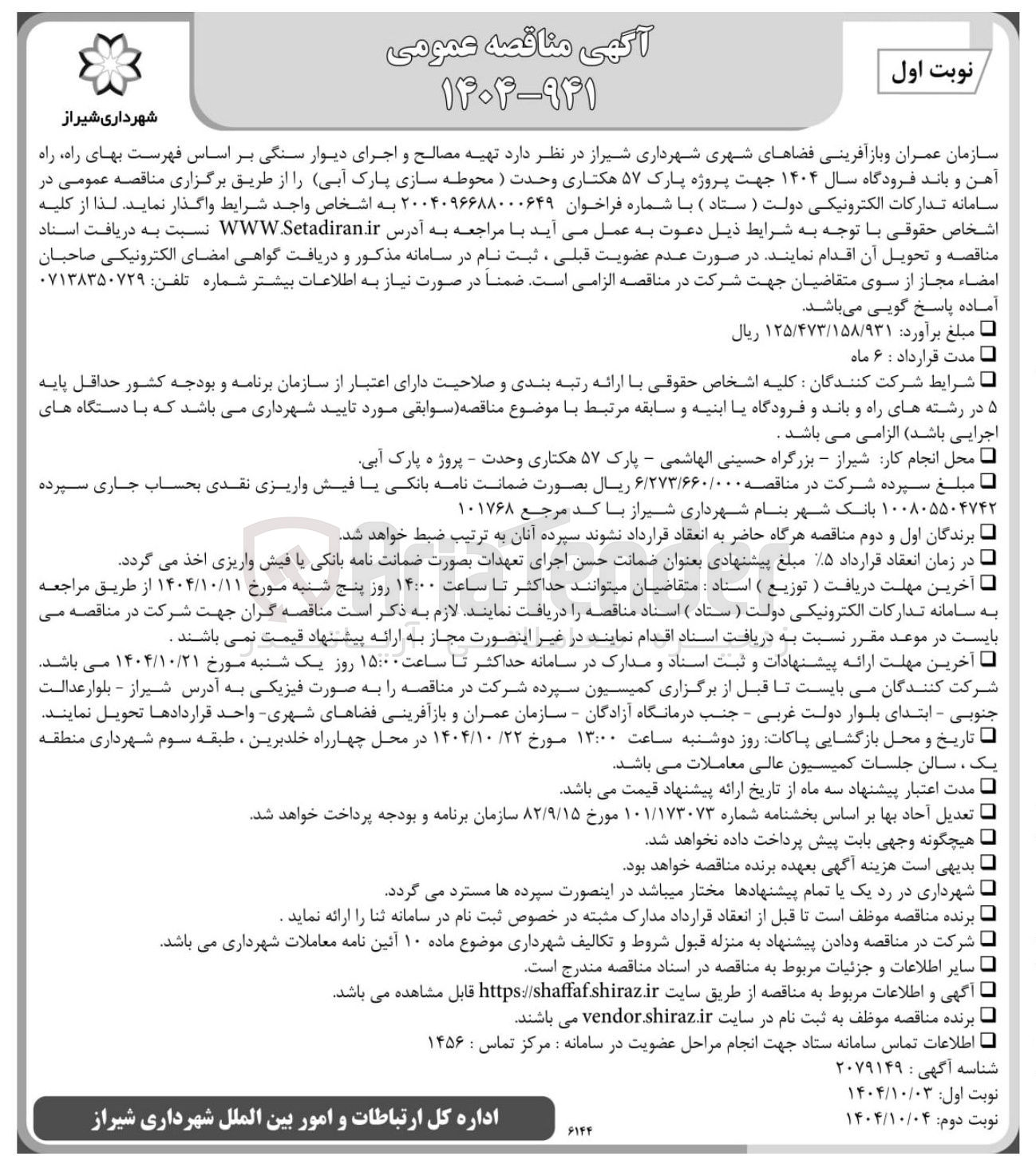 تصویر کوچک آگهی تهیه مصالح و اجرای دیوار سنگی