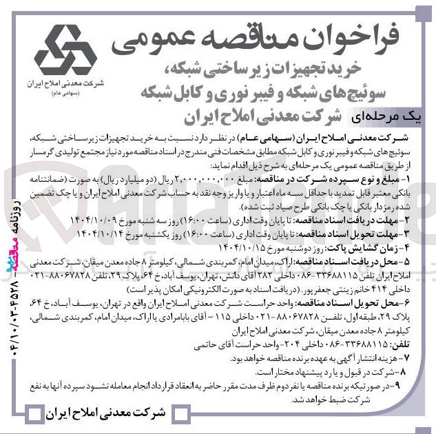 تصویر کوچک آگهی خرید تجهیزات زیر ساختی شبکه سوئیچ های شبکه و فیبر نوری و کابل شبکه