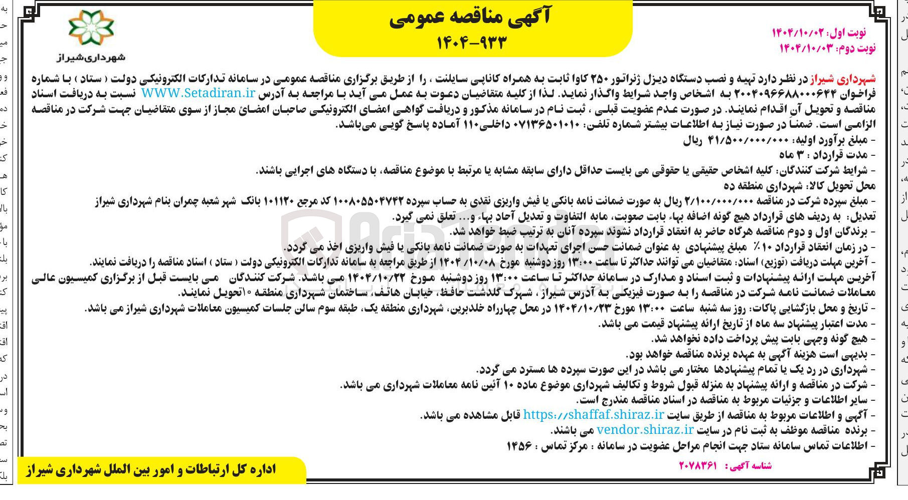 تصویر کوچک آگهی تهیه و نصب دستگاه دیزل ژنراتور ۲۵۰ کاوا ثابت به همراه کاناپی سایلنت