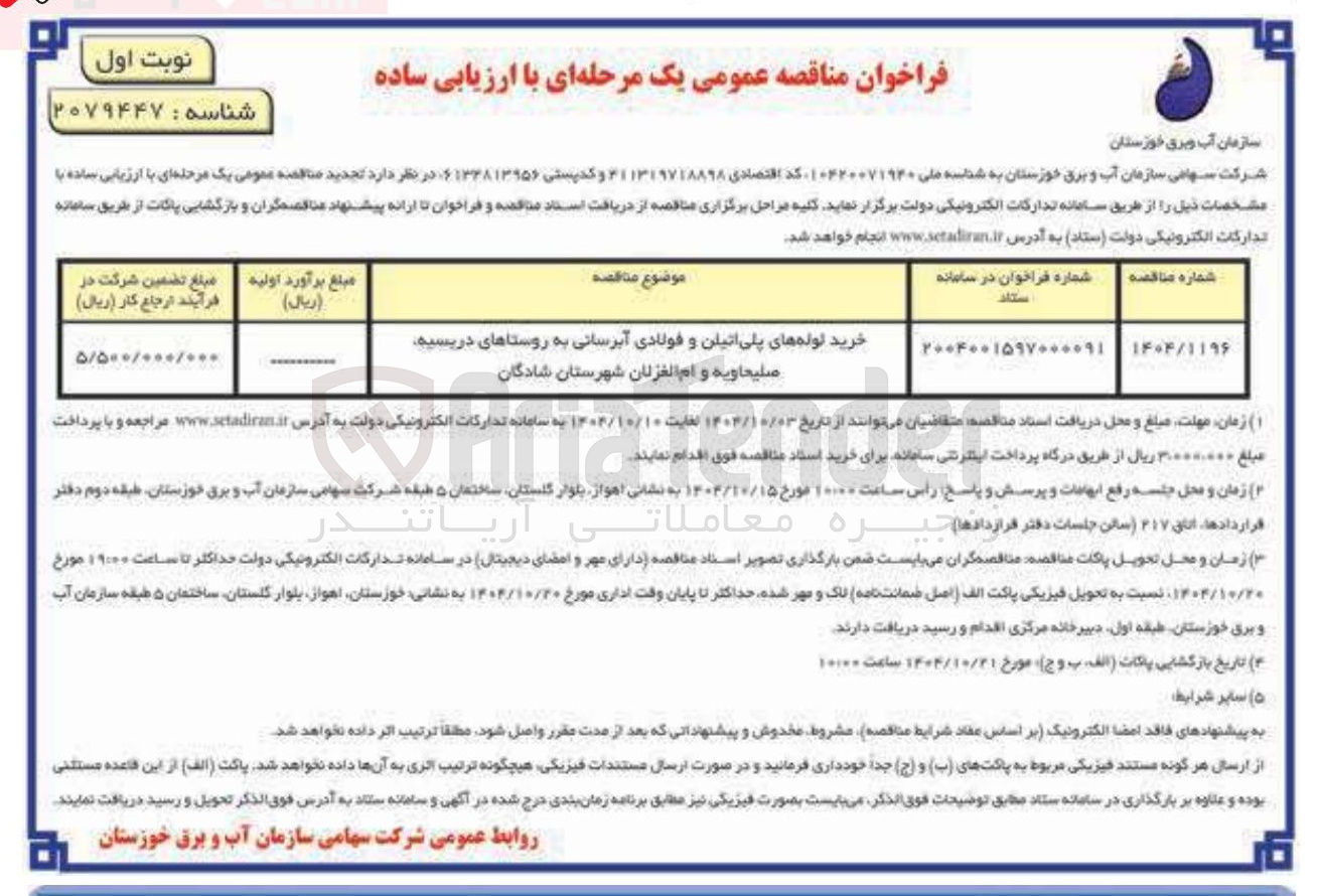 تصویر کوچک آگهی خرید لوله های پلی اتیلن و فولادی آبرسانی به روستاها