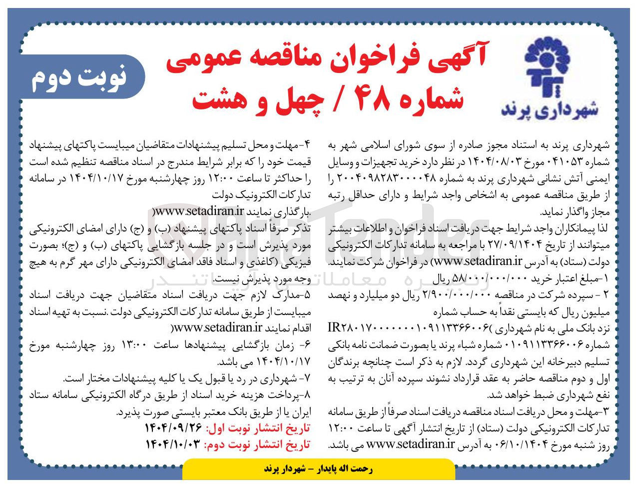 تصویر کوچک آگهی خرید تجهیزات و وسایل ایمنی آتش نشانی