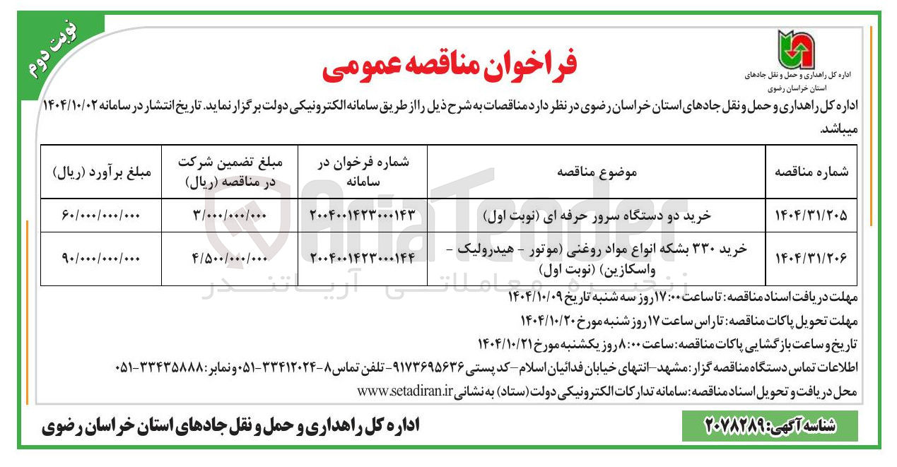 تصویر کوچک آگهی خرید ۳۳۰ بشکه انواع مواد روغنی موتور - هیدرولیک -