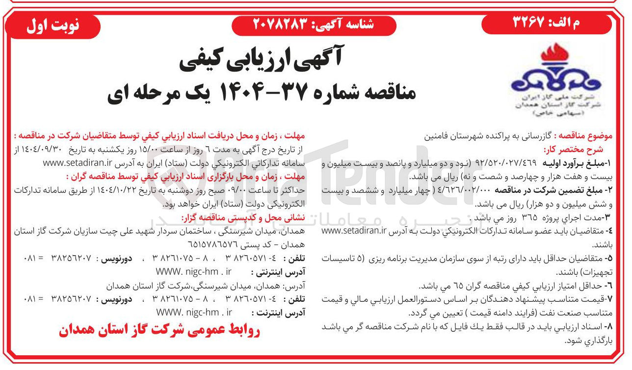 تصویر کوچک آگهی گازرسانی