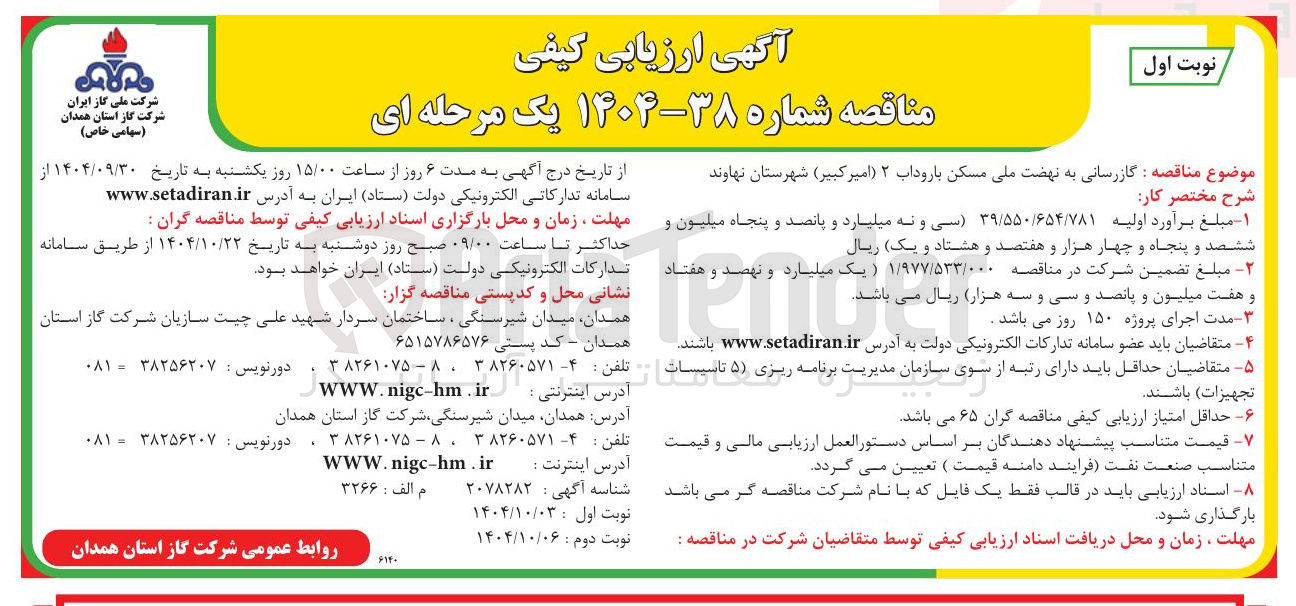 تصویر کوچک آگهی گازرسانی