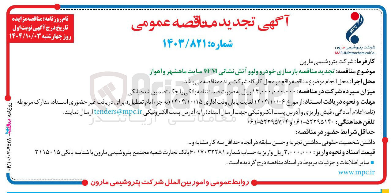 تصویر کوچک آگهی بازسازی خودرو ولوو آتش نشانی 9FM
