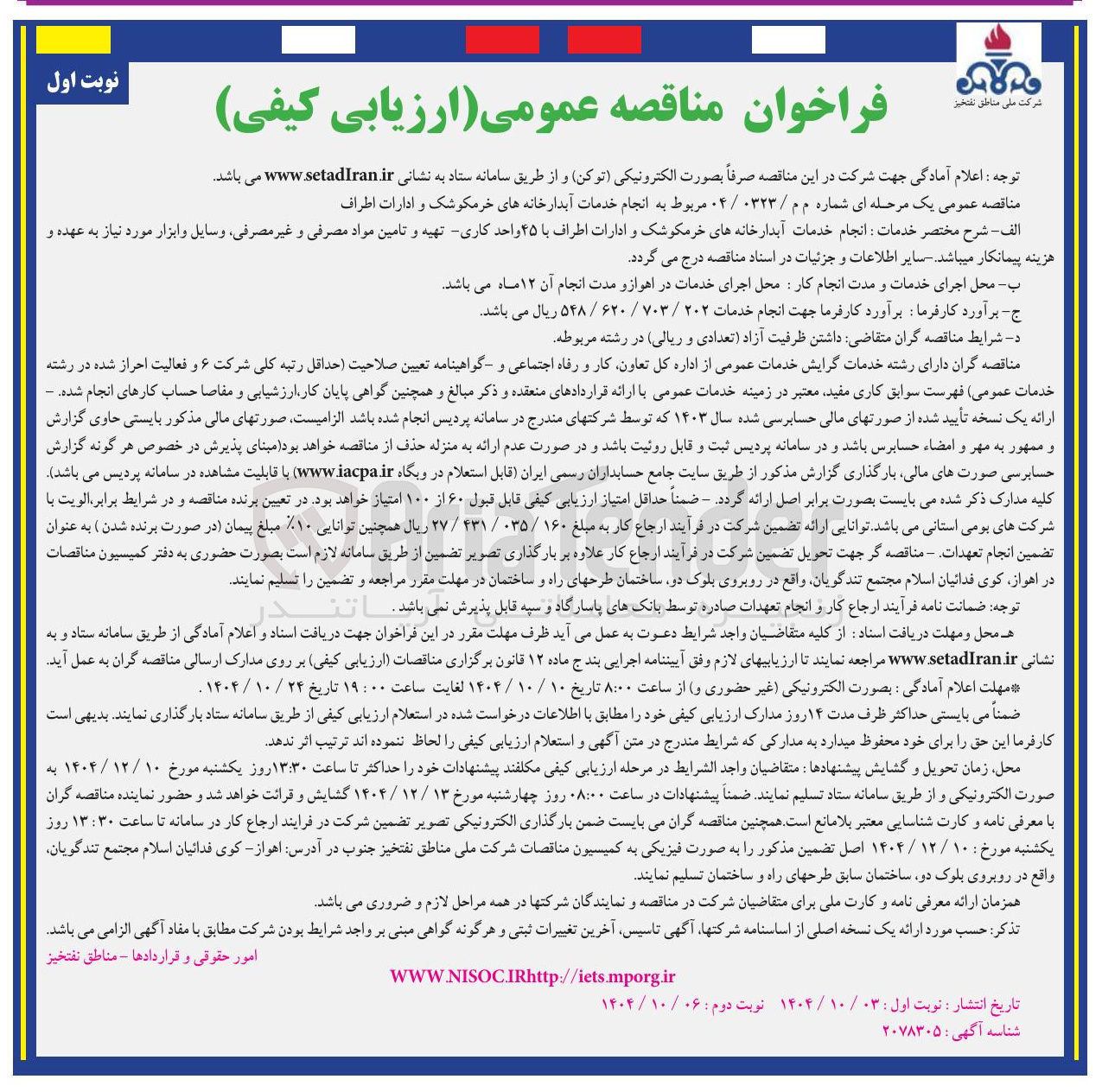 تصویر کوچک آگهی انجام خدمات آبدارخانه های خرمکوشک و ادارات اطراف